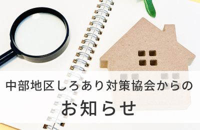 お知らせ