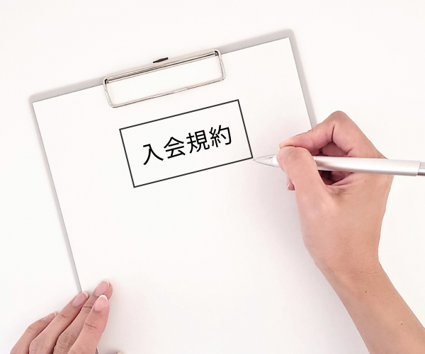 ご入会はこちらから